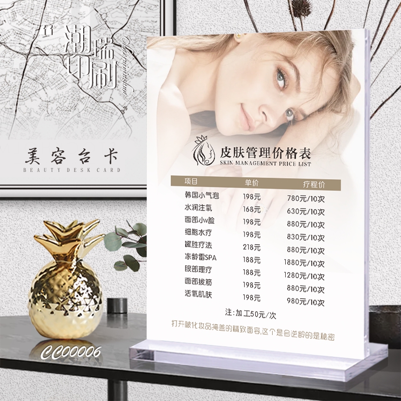 美容院价目表定制半永久美甲美睫开业充值价格表桌牌摆台立牌台卡