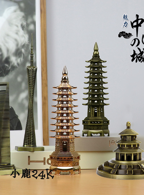 中式合金属建筑模型文昌塔知名地标国潮风家居装饰品客厅桌面摆件