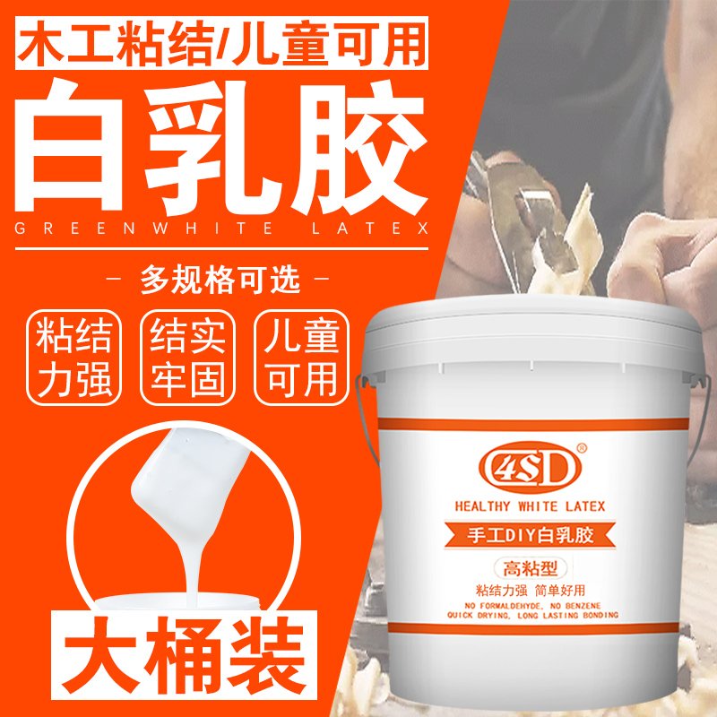 白乳胶白胶手工乳白胶强力家具粘木板木工胶水木材木头专用大桶装