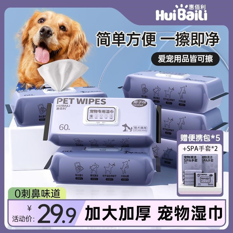 惠佰利萌妈咪宠物用品专卖店巨无霸宠物清洁湿巾加大加厚猫狗专用图片