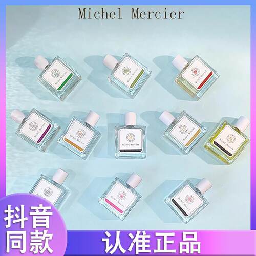 Michel Mercier米歇尔梅奇全系列持久留香经典香水正品抖音同款d