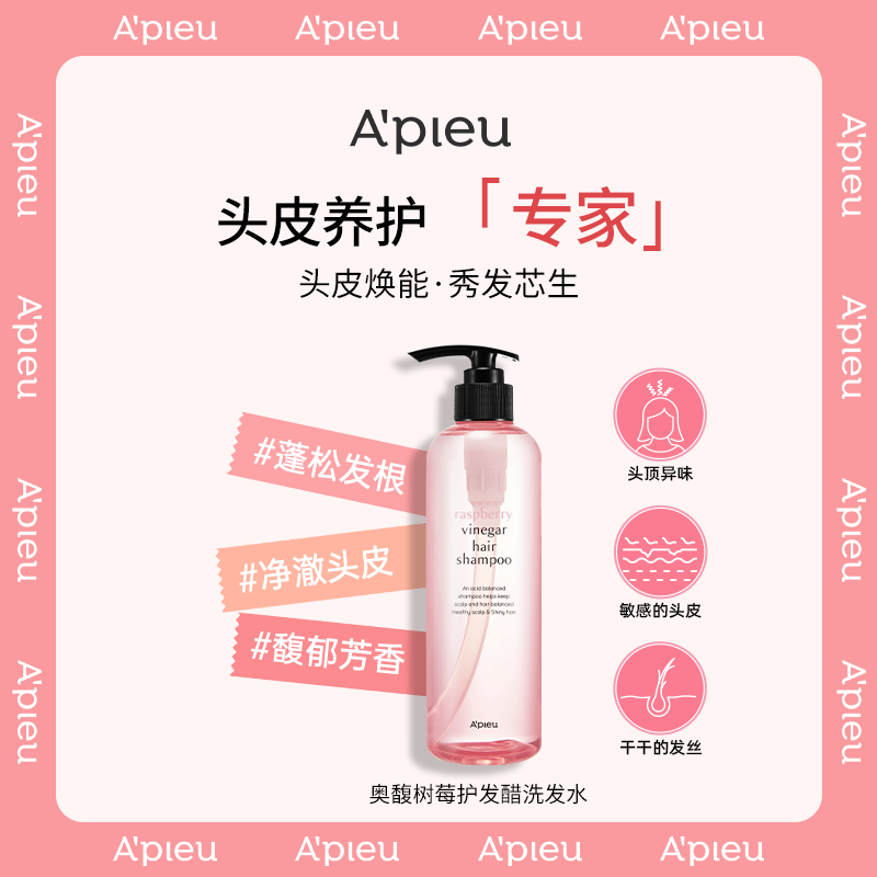 A'PIEU柔顺发质树莓芳香洗发水