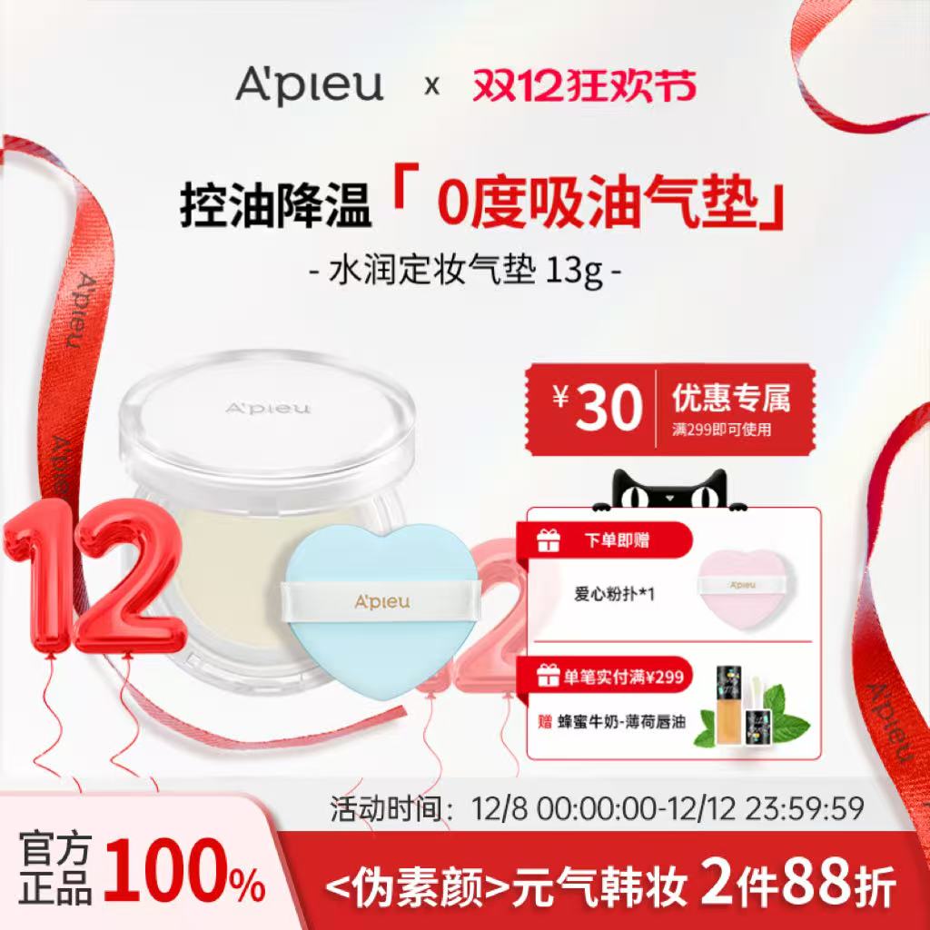 A'PIEU/奥馥水润气垫定妆膏13g/油皮救星.控油持妆.补妆必备