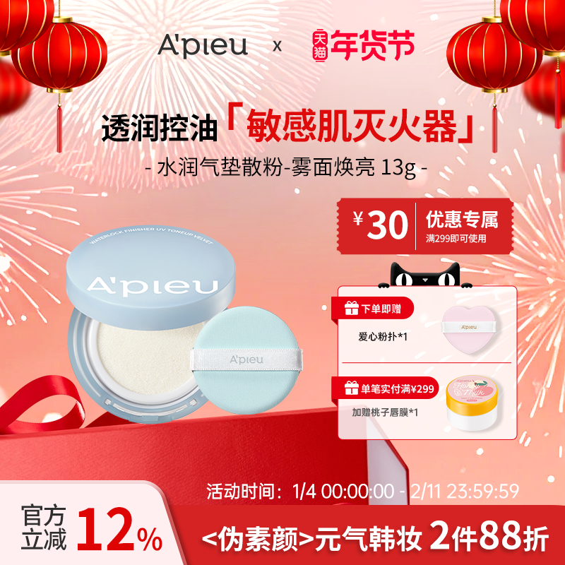 A'PIEU/奥馥水润气垫散粉_雾面焕亮13g,彩妆/香水/美妆工具,气垫,淘宝优惠券,粉丝福利购,淘宝优惠卷