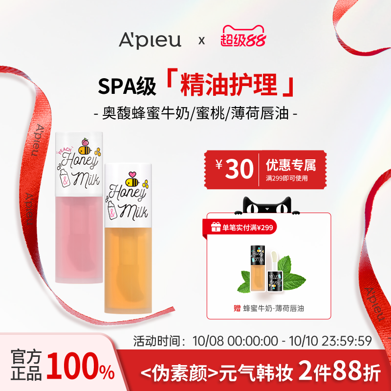 APIEU奥馥蜂蜜牛奶系列唇油5g/深层滋养.淡化唇纹.保湿不黏腻