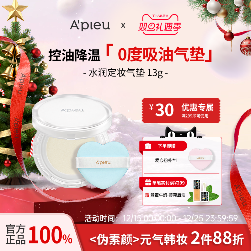 A'PIEU/奥馥水润气垫定妆膏13g/油皮救星.控油持妆.补妆必备