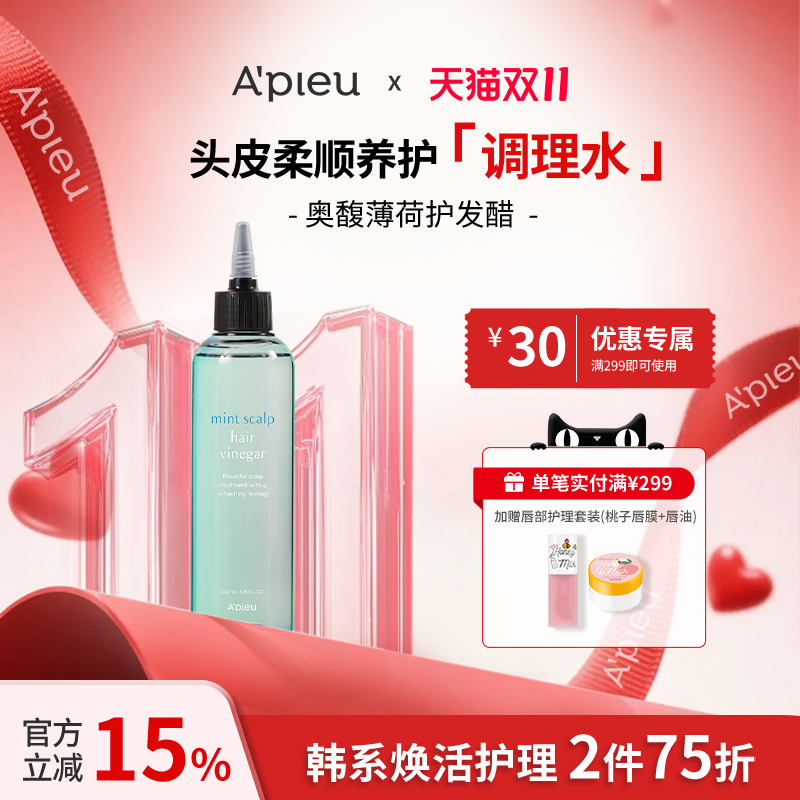 A'PIEU/奥馥薄荷护发醋200ml/控油蓬松.头皮清凉感.天然植物配方