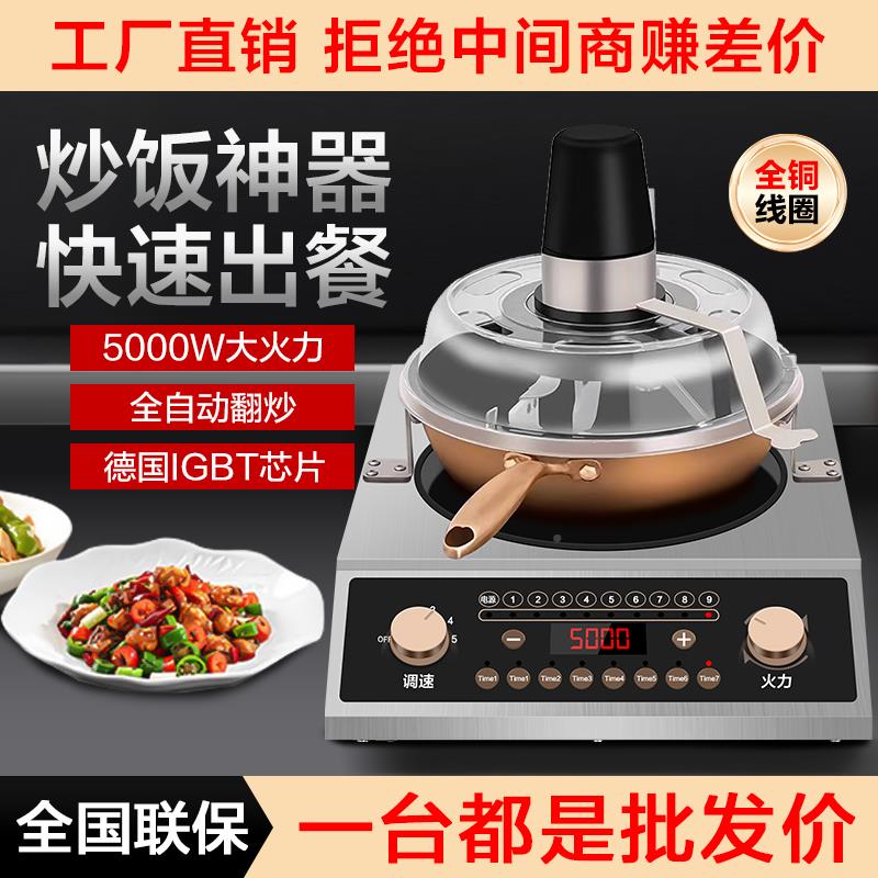 商用炒菜机饪自饭动智炒粉神器麻辣香锅家用烹机器人能ESL-TBQ全