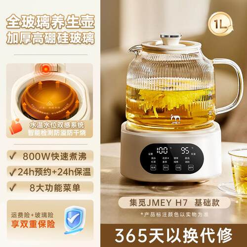 JMEY集觅全玻璃养生壶2025新款办公室小型煮茶壶电热水壶纯玻璃