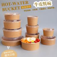 賣牛皮紙碗一次性打形包盒帶蓋圓防漏碗紙牛皮紙碗水果撈外盒商用