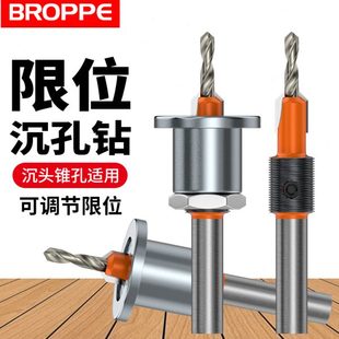 浦派木工沉孔钻头阶梯限位器打螺丝沉头钻成孔开孔器锥孔深孔定位