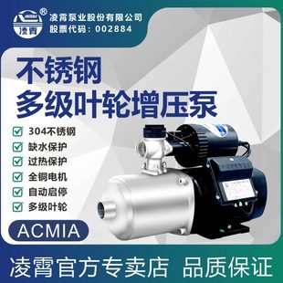 广东凌霄增压泵家用全自动自来水耐高温220v不锈钢多级离心加压泵