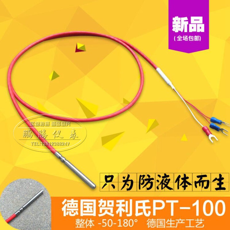 进口贺利氏/铂电阻PT100铂热电阻pt100温度传感器Z防腐防水型