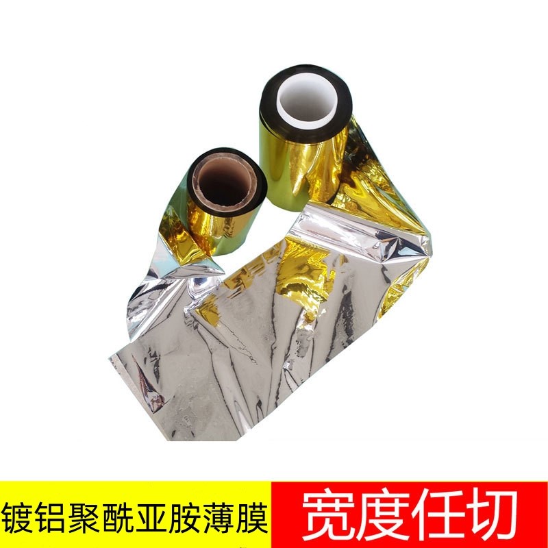 耐高低温 可用j作航空航天电子电器屏幕电路板 聚酰亚胺镀铝PI膜