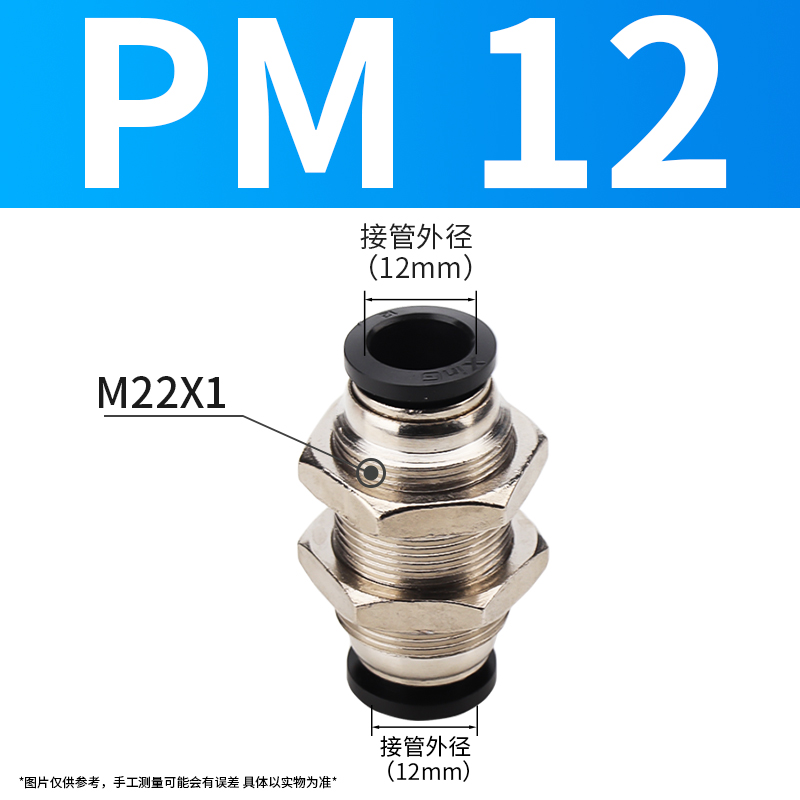 黑色气管快插接头穿板直通 隔板接头PM4 PM6 PM8 TPM10 PM12
