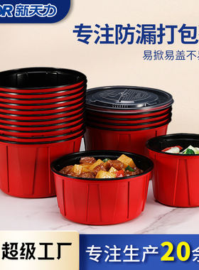 OTOR/新天力一次性餐盒圆形红色加厚塑料带盖打包碗一次性打包盒