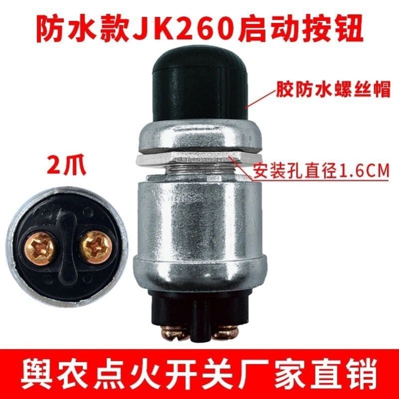 柴油发电机启动开关JK206启动按钮点火开关JK26V0汽车喇叭开关