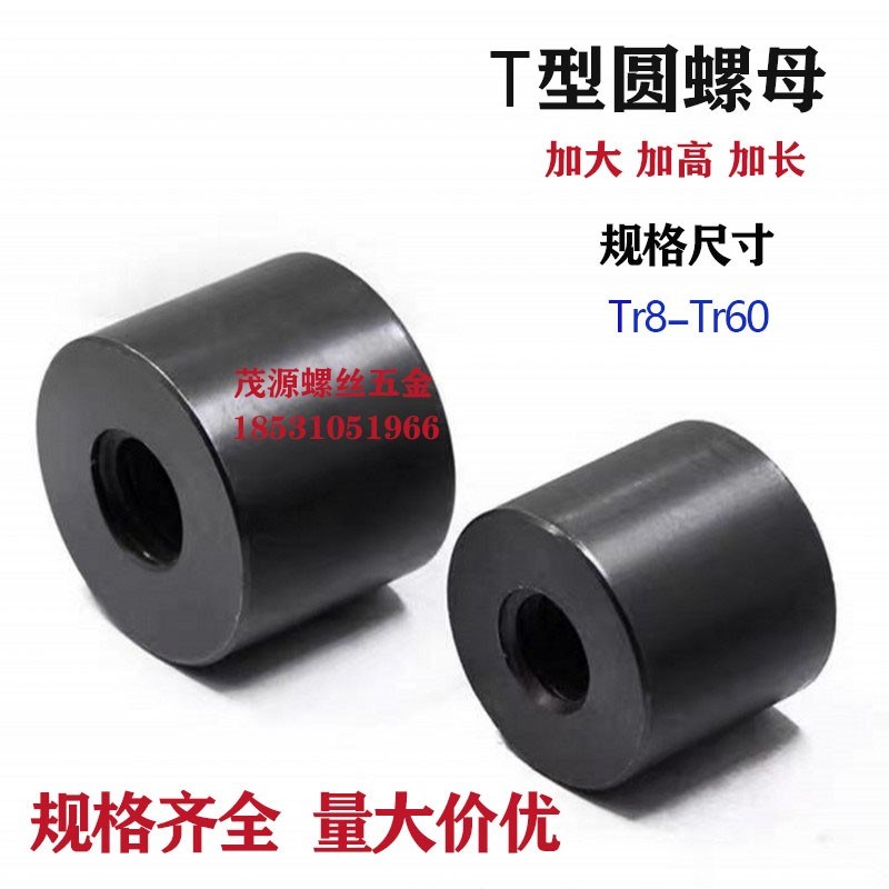 梯形圆柱螺母 加高加厚圆螺母T2t4X4/T24X5/T25X5/T28X5/T30X6