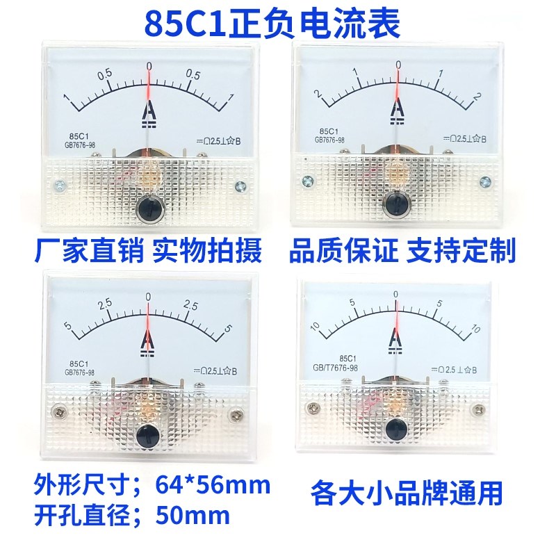 85C1正负电g流表85C11A 2A 5A 10A 50A双向指针式电流表头