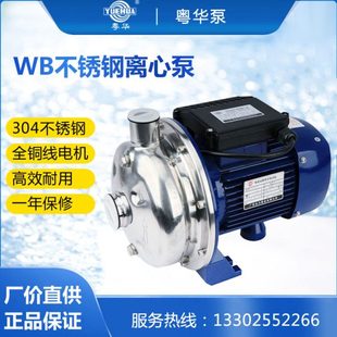 090 粤华牌WB70 075 037 P不锈钢离心工业清洗家用增压泵220v 055