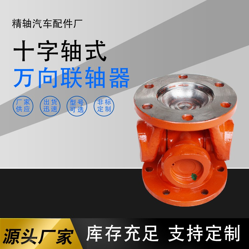 厂家批发swc75WD十字总成十字轴式万向轴无伸缩联轴器万向联轴器