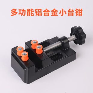 文玩迷你小台钳家用多功能工作台虎钳手持夹具铝合金打孔固定神器