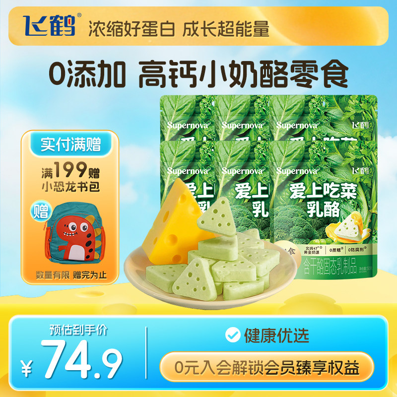 飞鹤奶酪三角乳酪 水果蔬菜奶酪即食零食