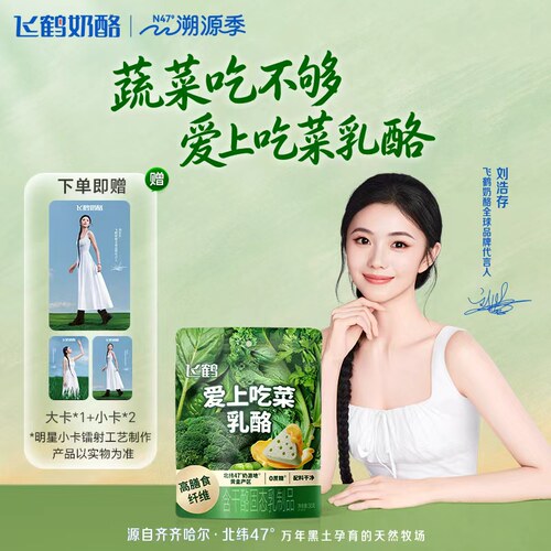 飞鹤爱上吃菜乳酪50g装