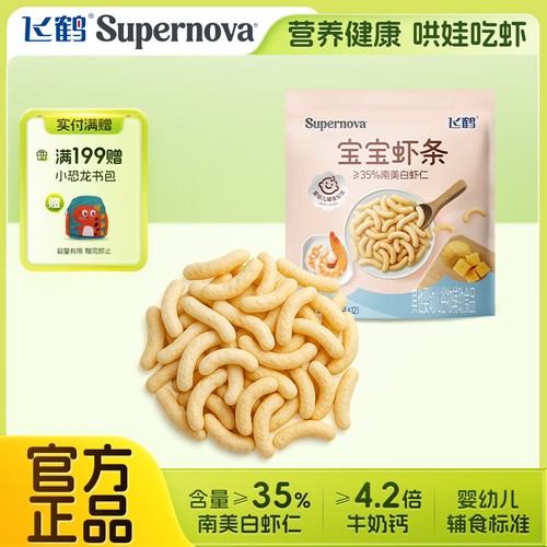 飞鹤奶酪宝宝虾条72g装