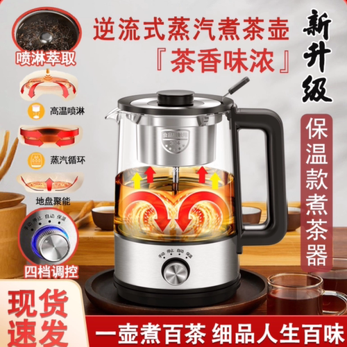 欧美特2026款蒸汽喷淋活水煮茶器