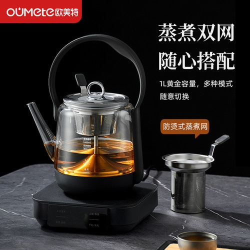 OUMETE/欧美特2026升级款自动上水蒸汽喷淋式煮茶器家用养生壶