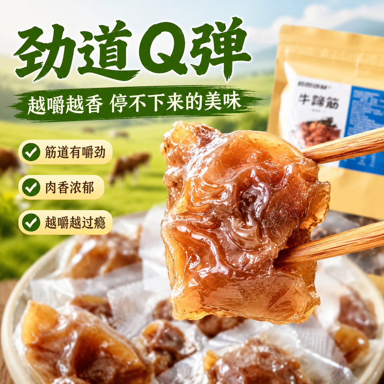 腾图锡林纯正牛蹄筋香辣酱香休闲零食小吃熟食健康锡林郭勒特产