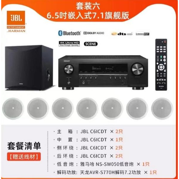 JBL吸顶音响套装5.1家庭影院音响嵌入式7.1环绕杜比家用天花喇叭