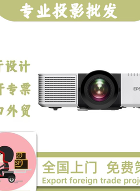 爱普生CB-L590SE/L690SE/L690E/L690SE/L690U/L695SU/L790SU/L790U/L890U/L695SE/L795SE/L895U/895E投影仪