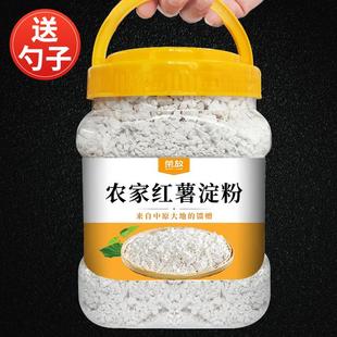 手工红薯淀粉纯红薯粉红苕面地瓜粉宗生粉小酥肉家用专用粉