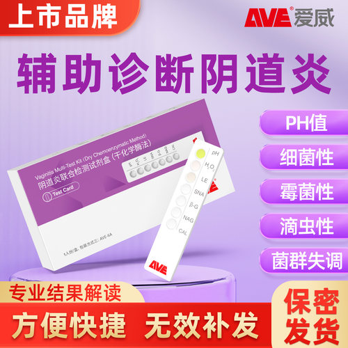细菌霉菌阴道炎白带检测私密发货