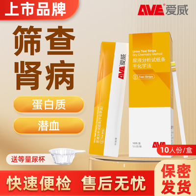 爱威尿液分析试纸条蛋白质潜血