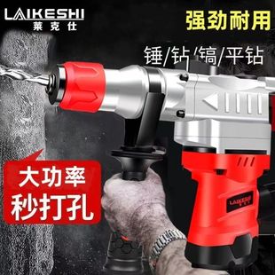 三用家用冲击钻混凝土 莱克仕大功率电锤电镐电钻多功能工业款