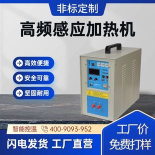 高频感应加热机小型金属熔炼退火透热锻造淬火焊接钎焊热处理电磁