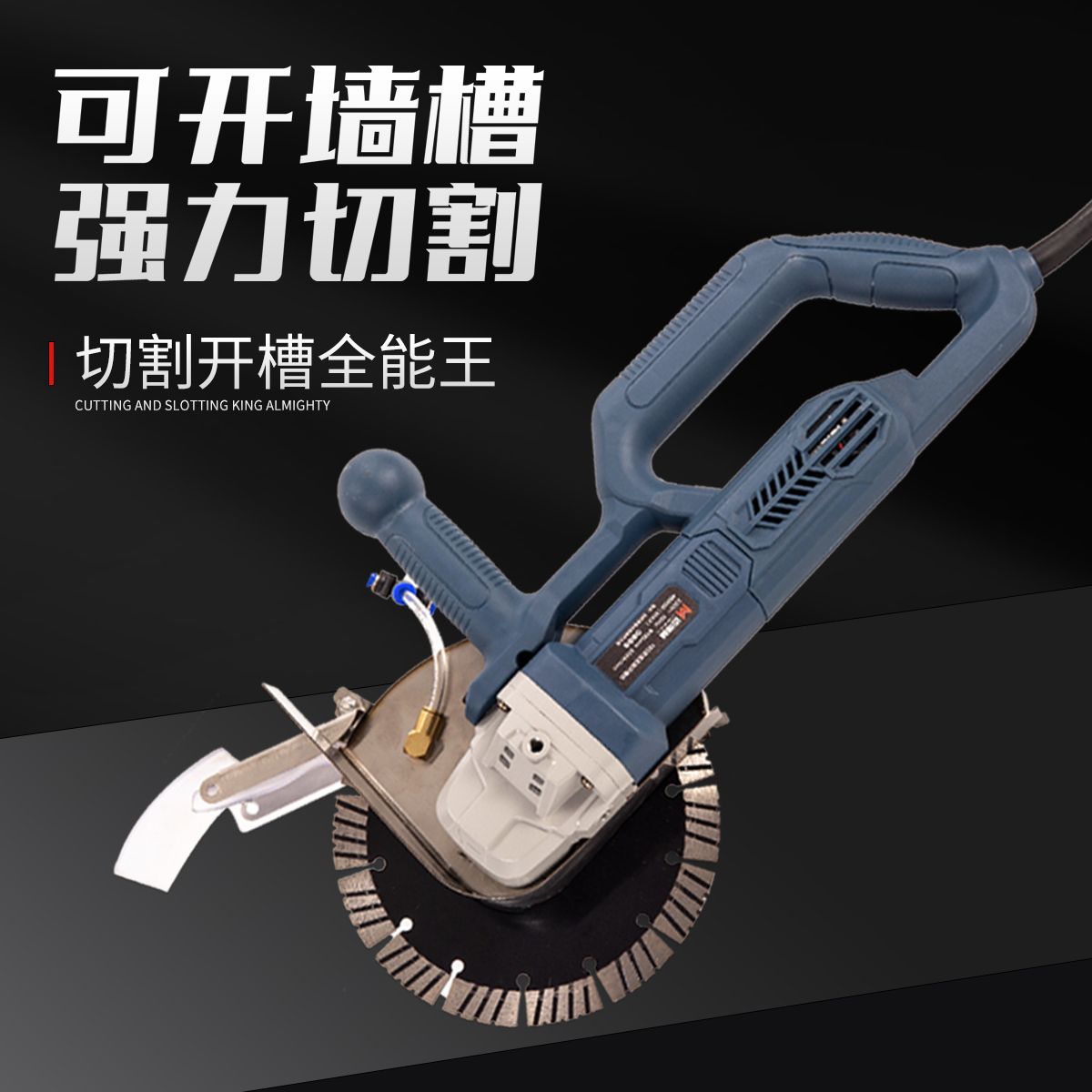无刷切槽机单片开槽机一次成型无尘水电安装线槽管道墙壁墙面神器