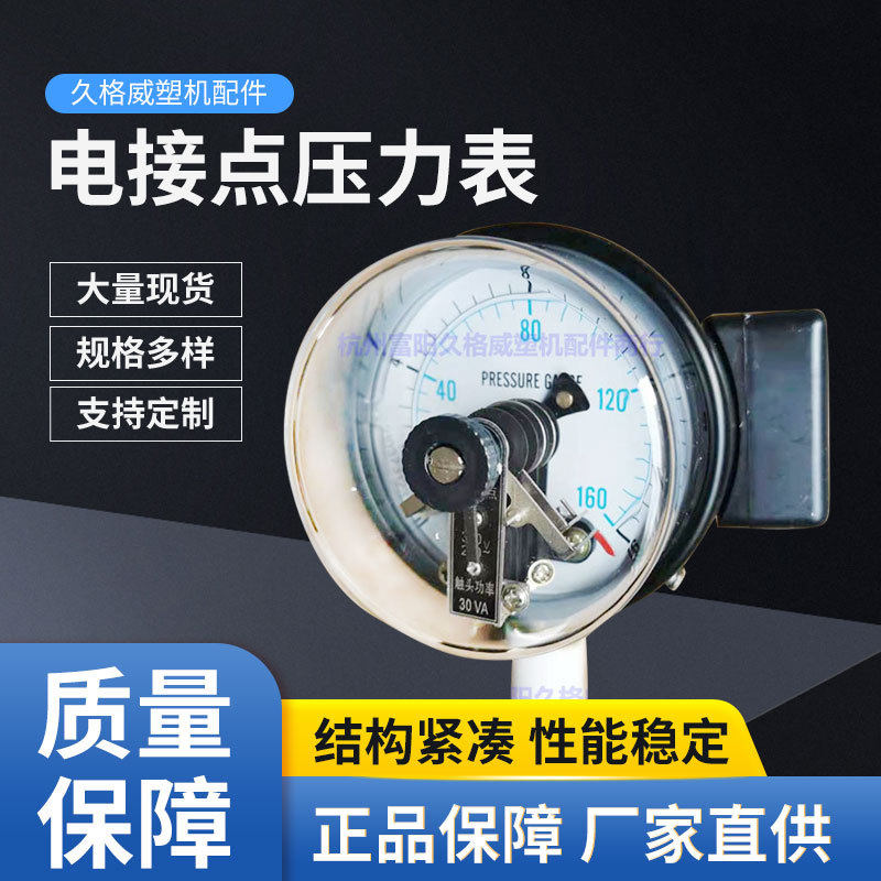 径向磁助式耐震压力表16Mpa防腐蚀真空负压表电接点压力表批发