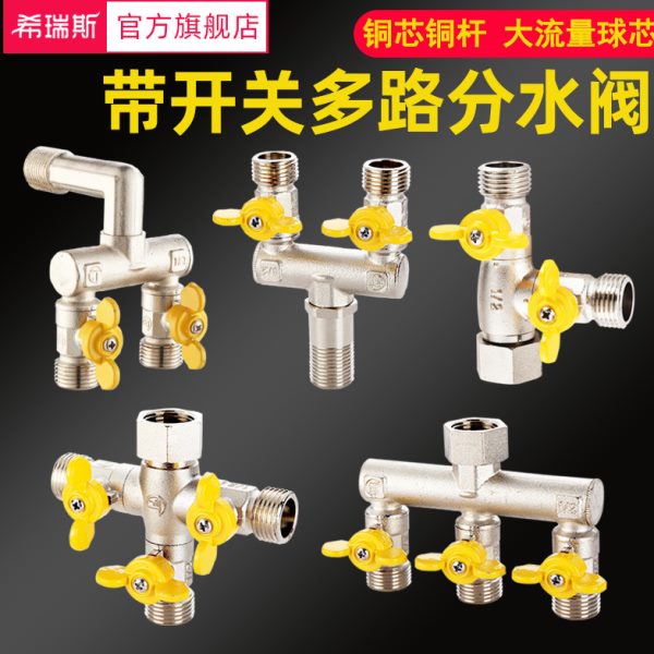 带开关四通水阀三通接头分活接三通角阀一进二出水管分水器分流器