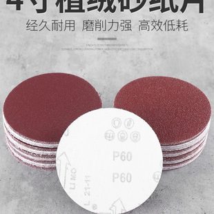 4寸植绒砂纸打磨圆盘角磨机粘盘砂纸片墙面木工沙纸打磨抛光工具