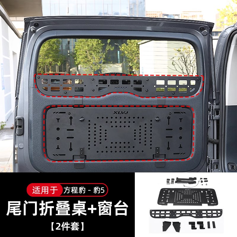 方程豹5尾门储物k围栏置物架隔板后备箱尾窗收纳拓展框改装用品件