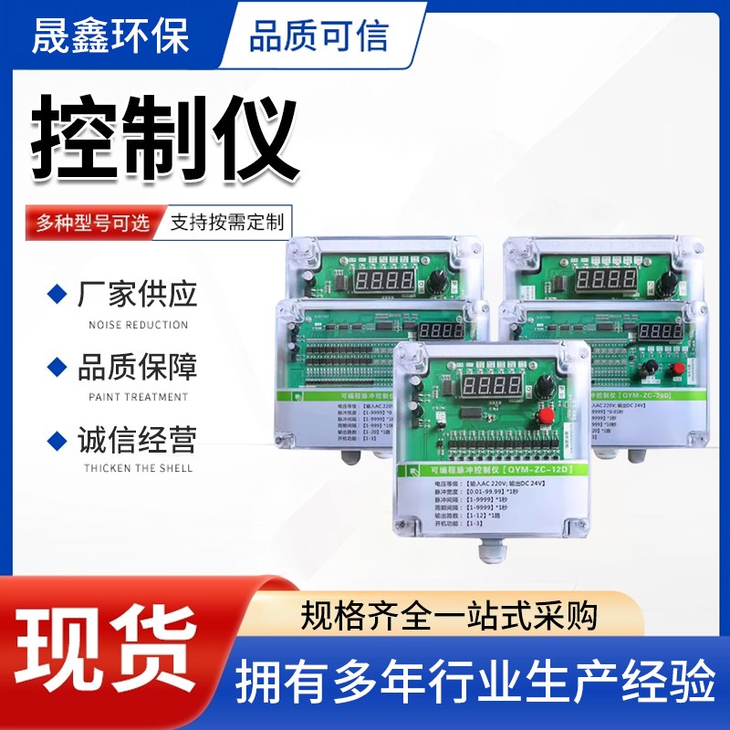 脉冲控制仪可编程控制数显s24V220V在线离线除尘器清灰喷吹控制仪