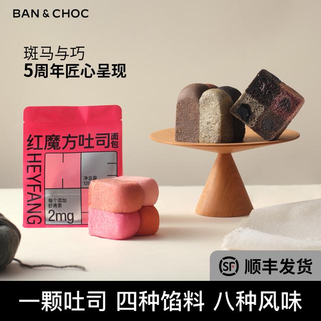 斑马与巧HEYFANG红黑魔方吐司手撕夹心馅料面包早代餐整箱发顺丰