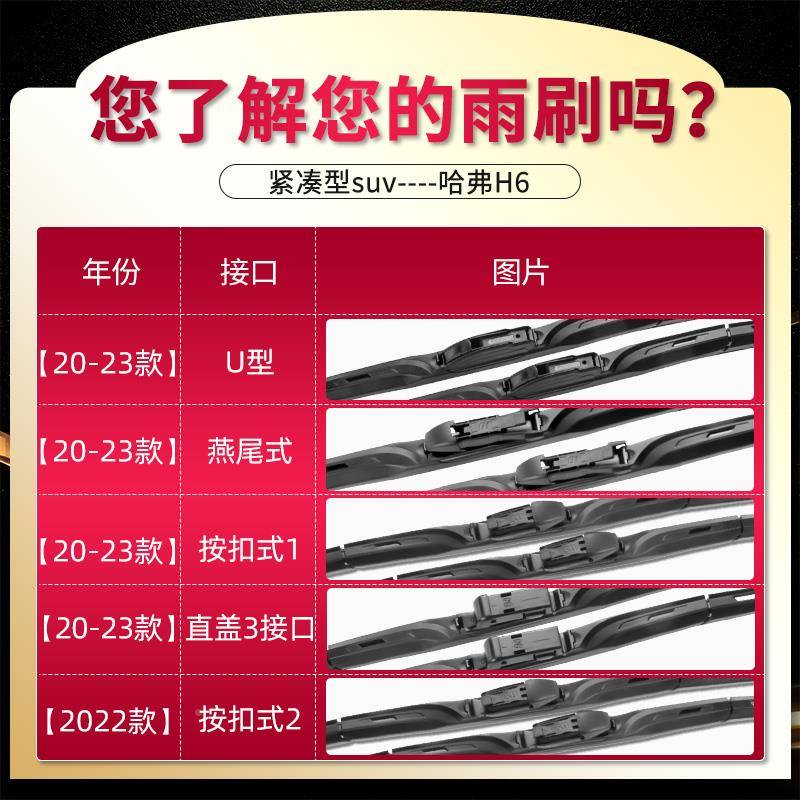 适长城哈弗H雨刮用器第三代原装运动版1哈弗H6 18汽车19款哈佛胶