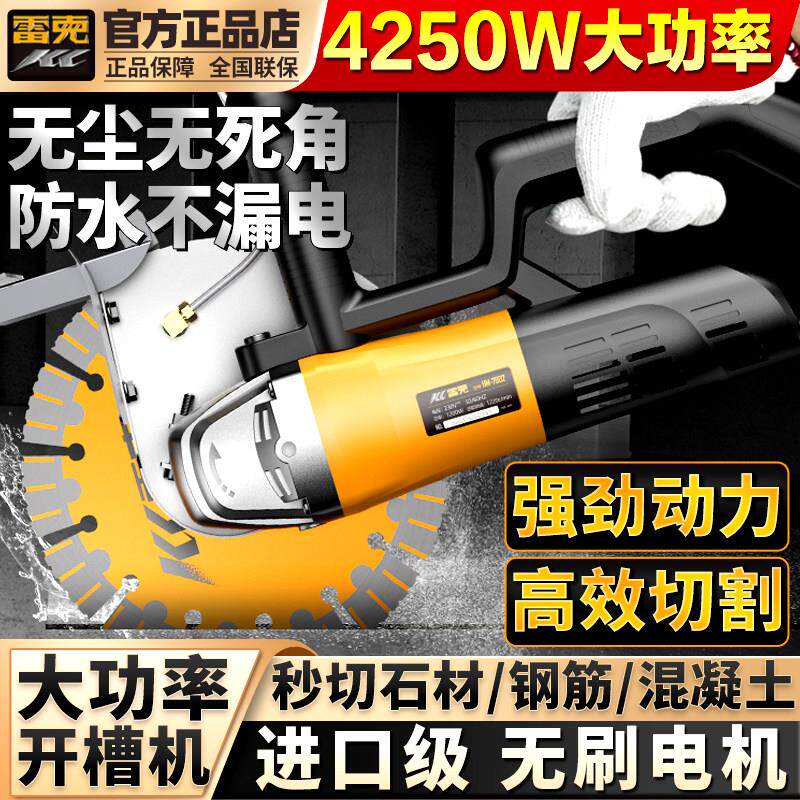 雷克无刷开槽机水电工专用安装无尘单片混凝土线槽切墙切割机神器