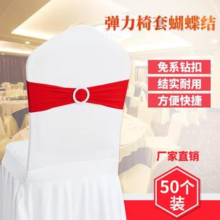 带店活动宴会凳子椅饰套绑带 弹酒力免系椅背花简约缎婚庆蝴蝶结装