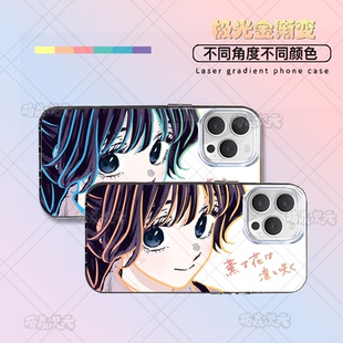 和栗熏子二次元动漫线条反光适用苹果华为荣耀VIVO小米红米OPPO魅族一加彩银轻磨砂全包防摔极光金渐变手机壳